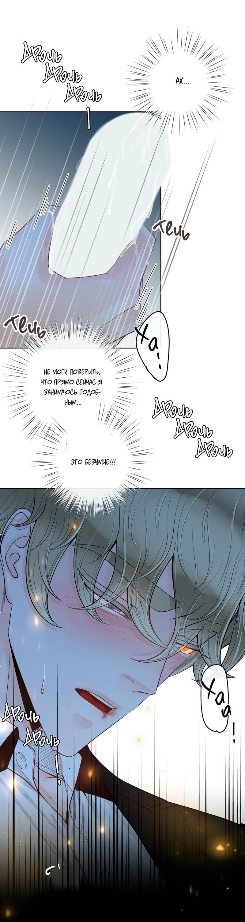 Манга Альфа-партнёр - Глава 28 Страница 24