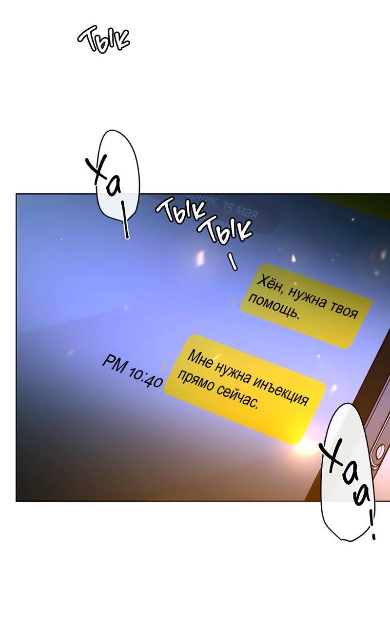 Манга Альфа-партнёр - Глава 28 Страница 22