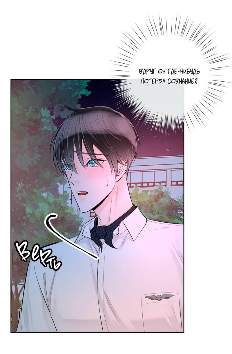 Манга Альфа-партнёр - Глава 28 Страница 51