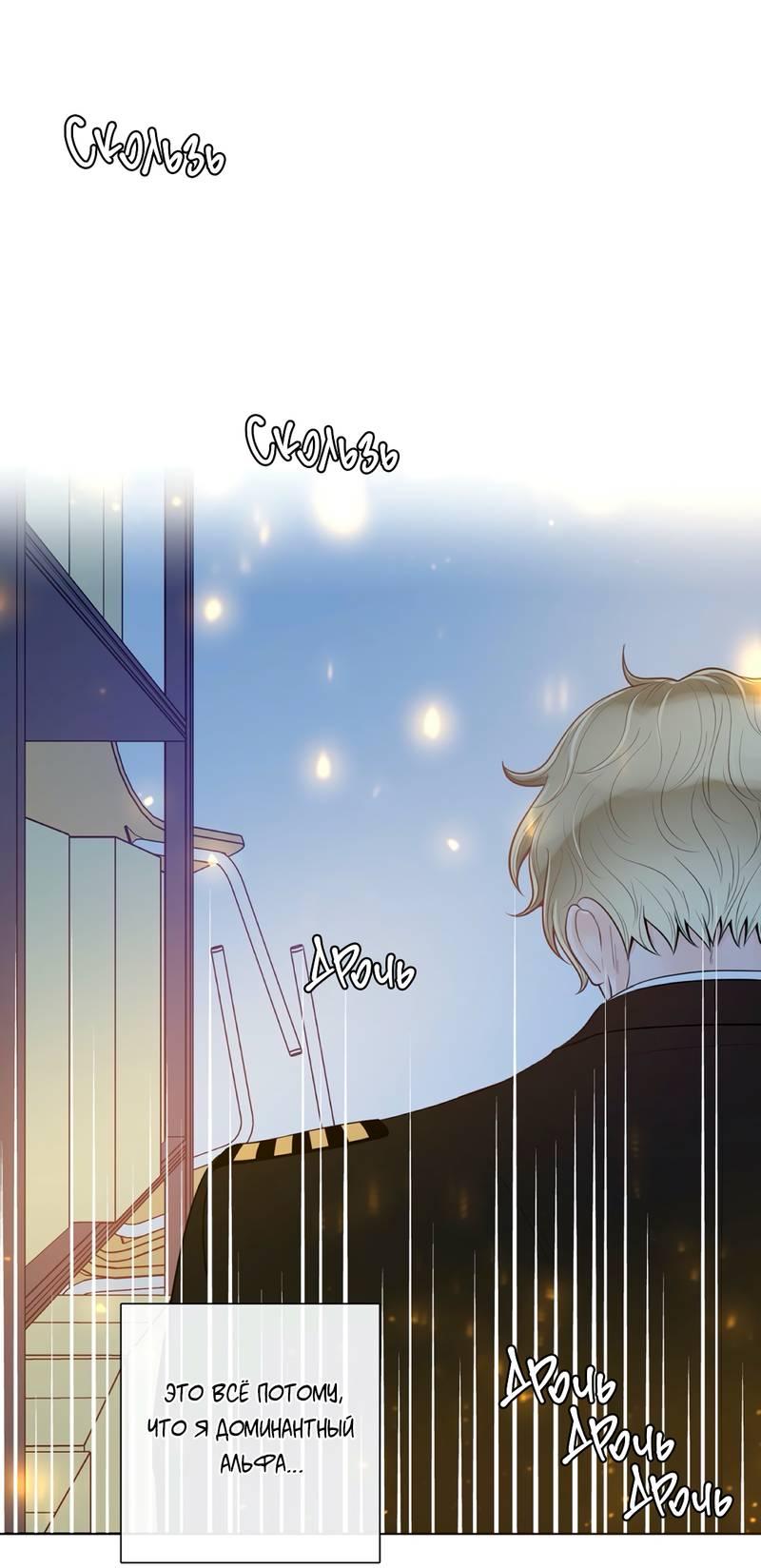Манга Альфа-партнёр - Глава 28 Страница 38