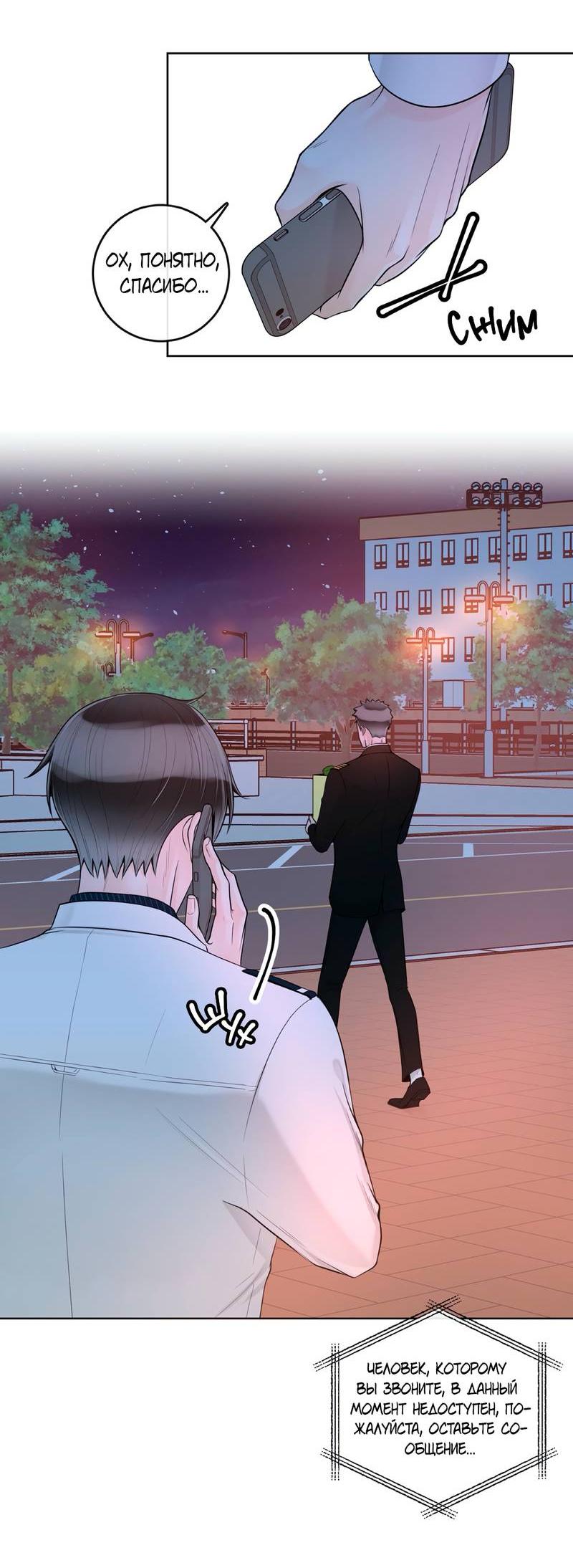 Манга Альфа-партнёр - Глава 28 Страница 47