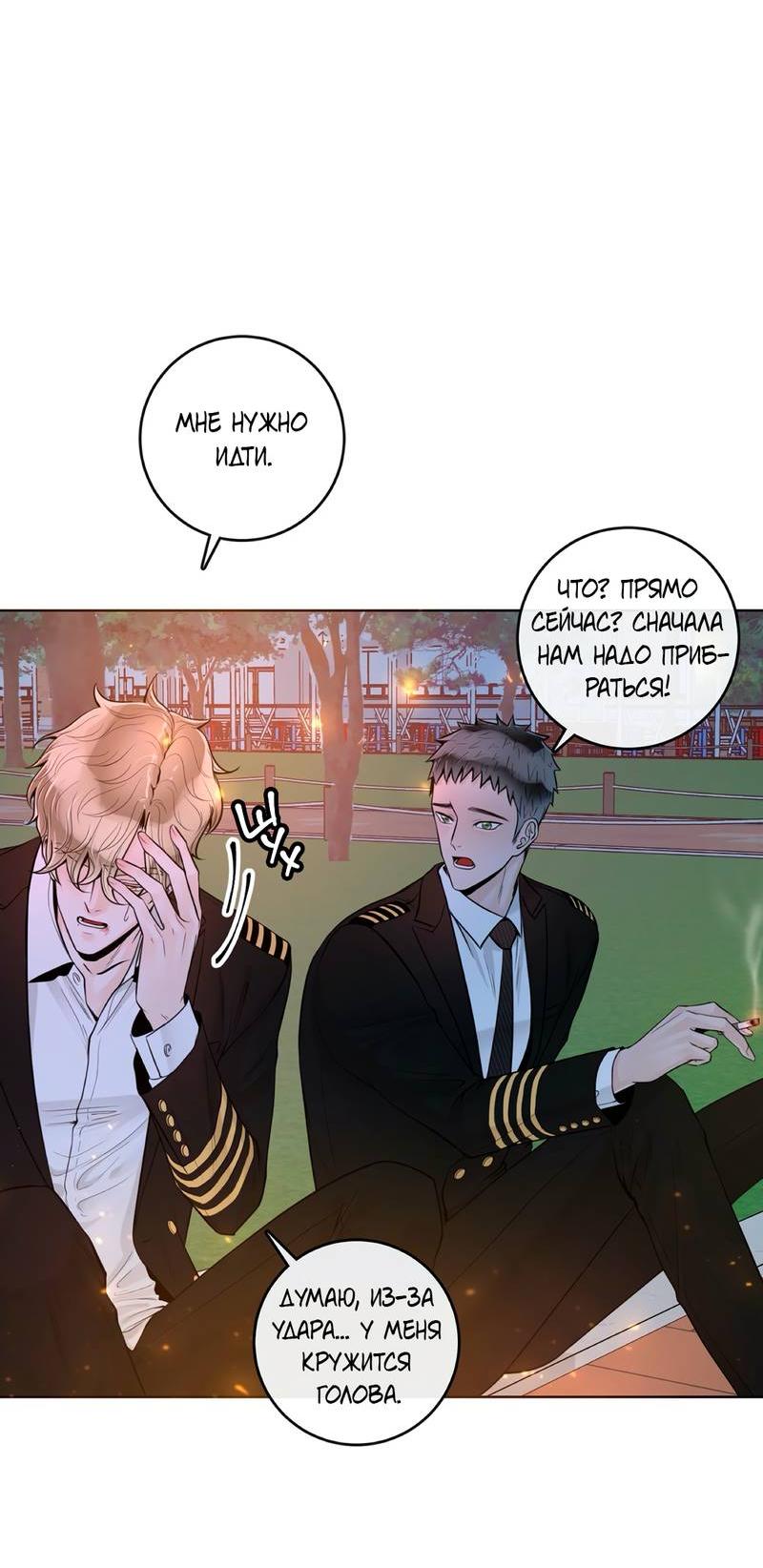 Манга Альфа-партнёр - Глава 28 Страница 8