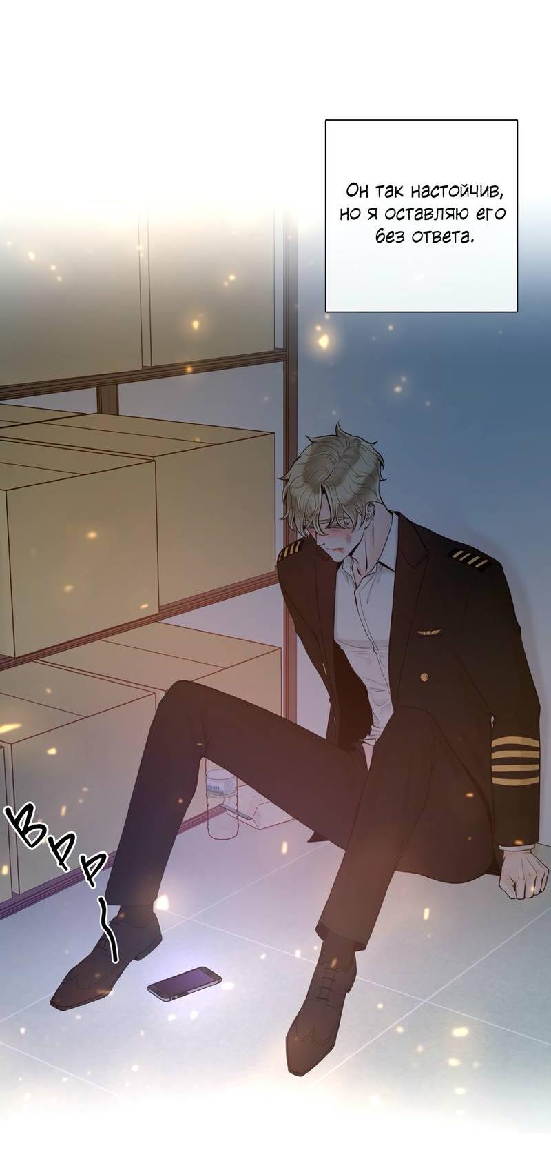 Манга Альфа-партнёр - Глава 28 Страница 29