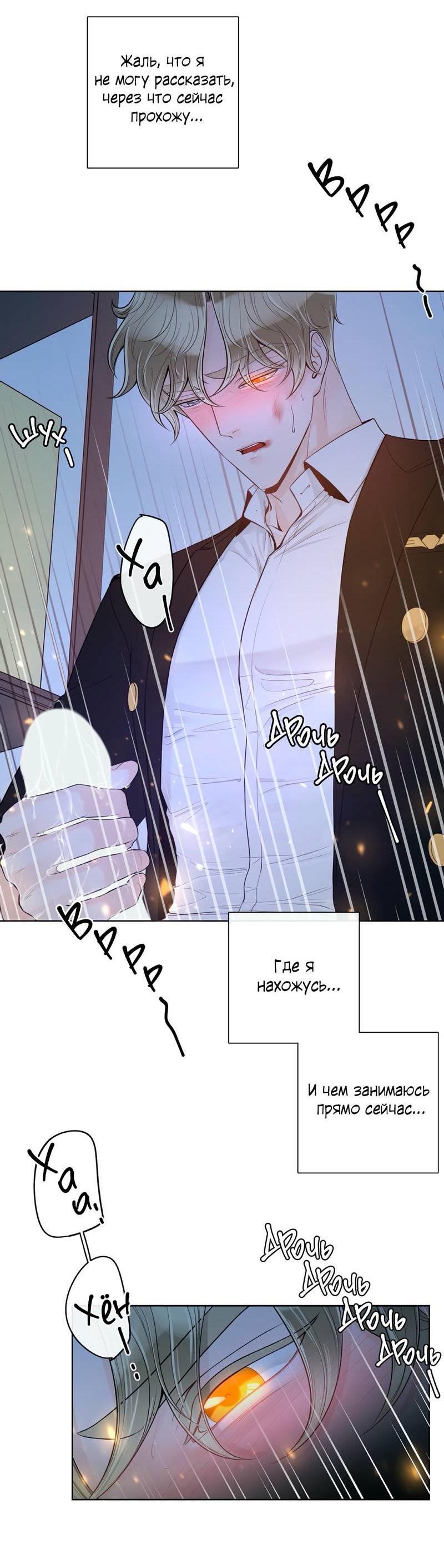 Манга Альфа-партнёр - Глава 28 Страница 30