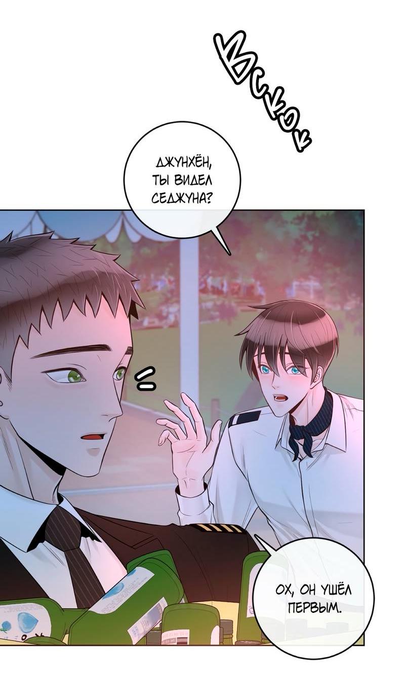 Манга Альфа-партнёр - Глава 28 Страница 44