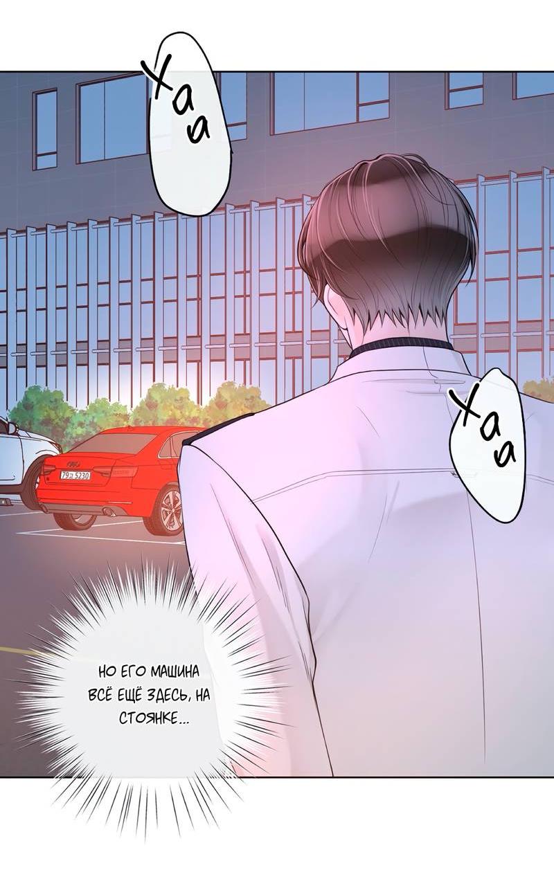 Манга Альфа-партнёр - Глава 28 Страница 50