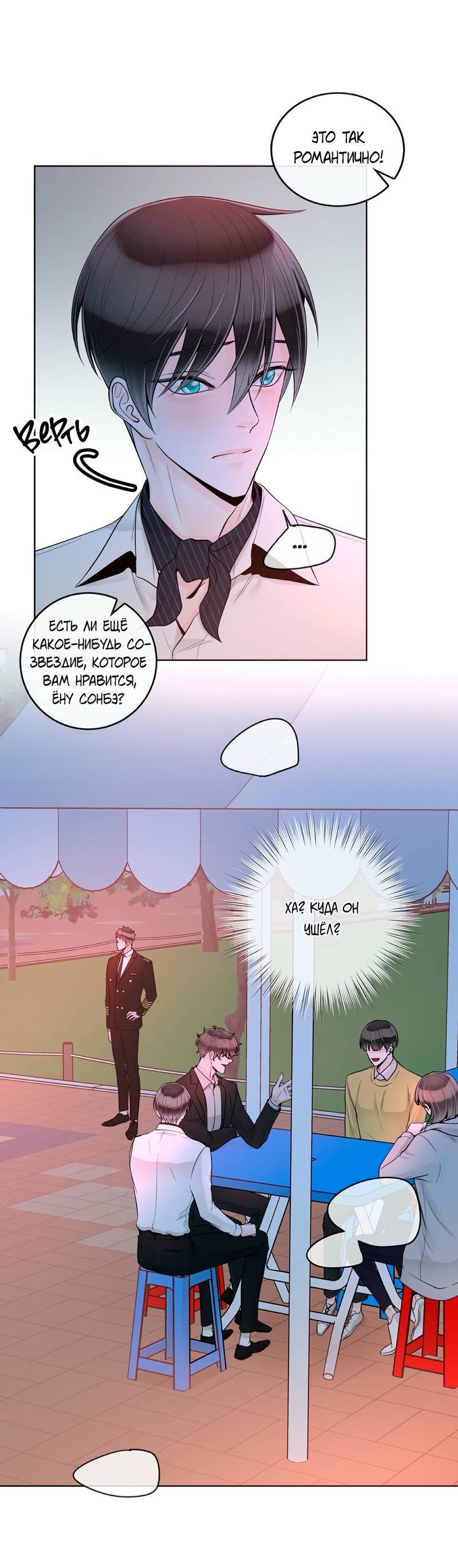 Манга Альфа-партнёр - Глава 28 Страница 13