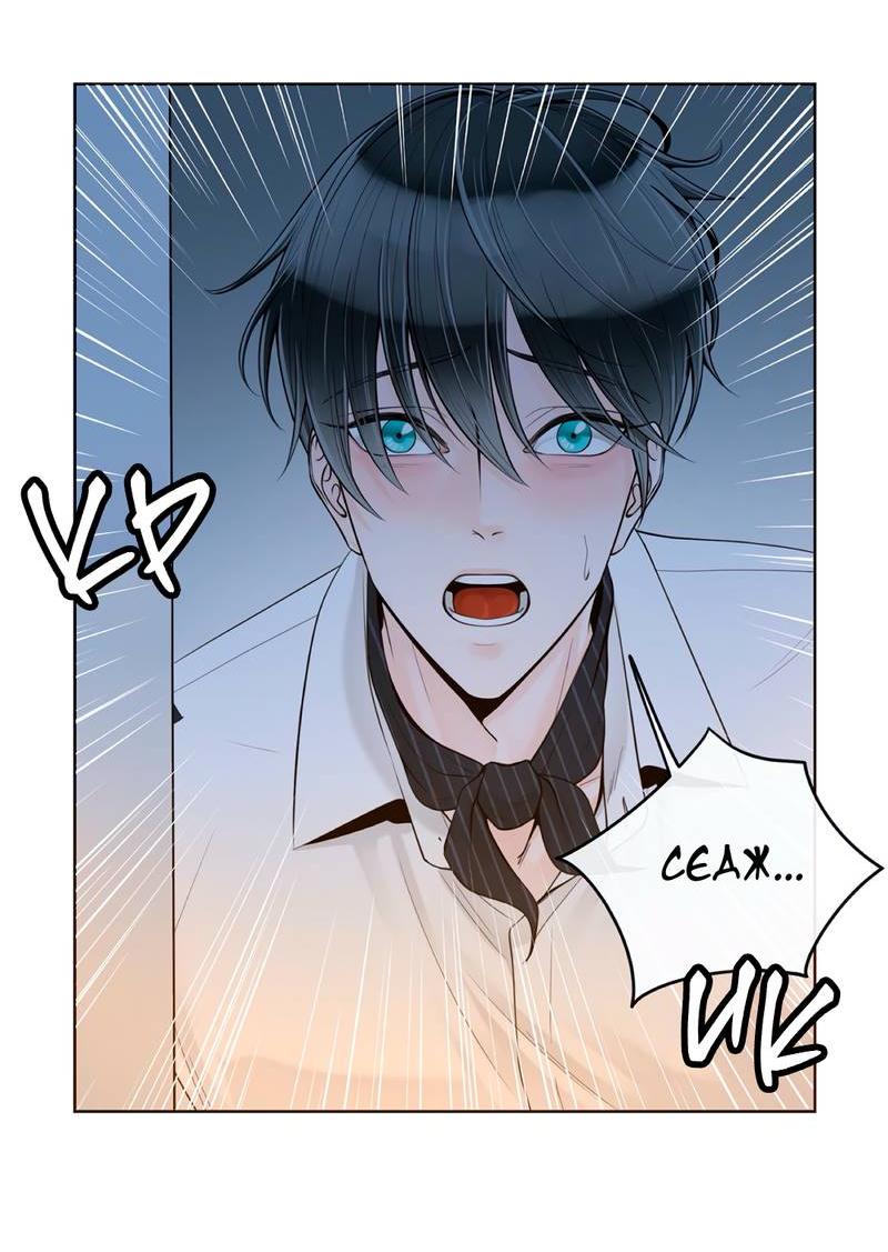 Манга Альфа-партнёр - Глава 28 Страница 60