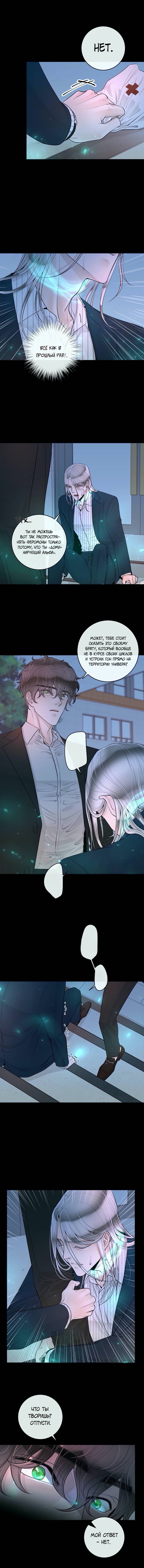 Манга Альфа-партнёр - Глава 29 Страница 25