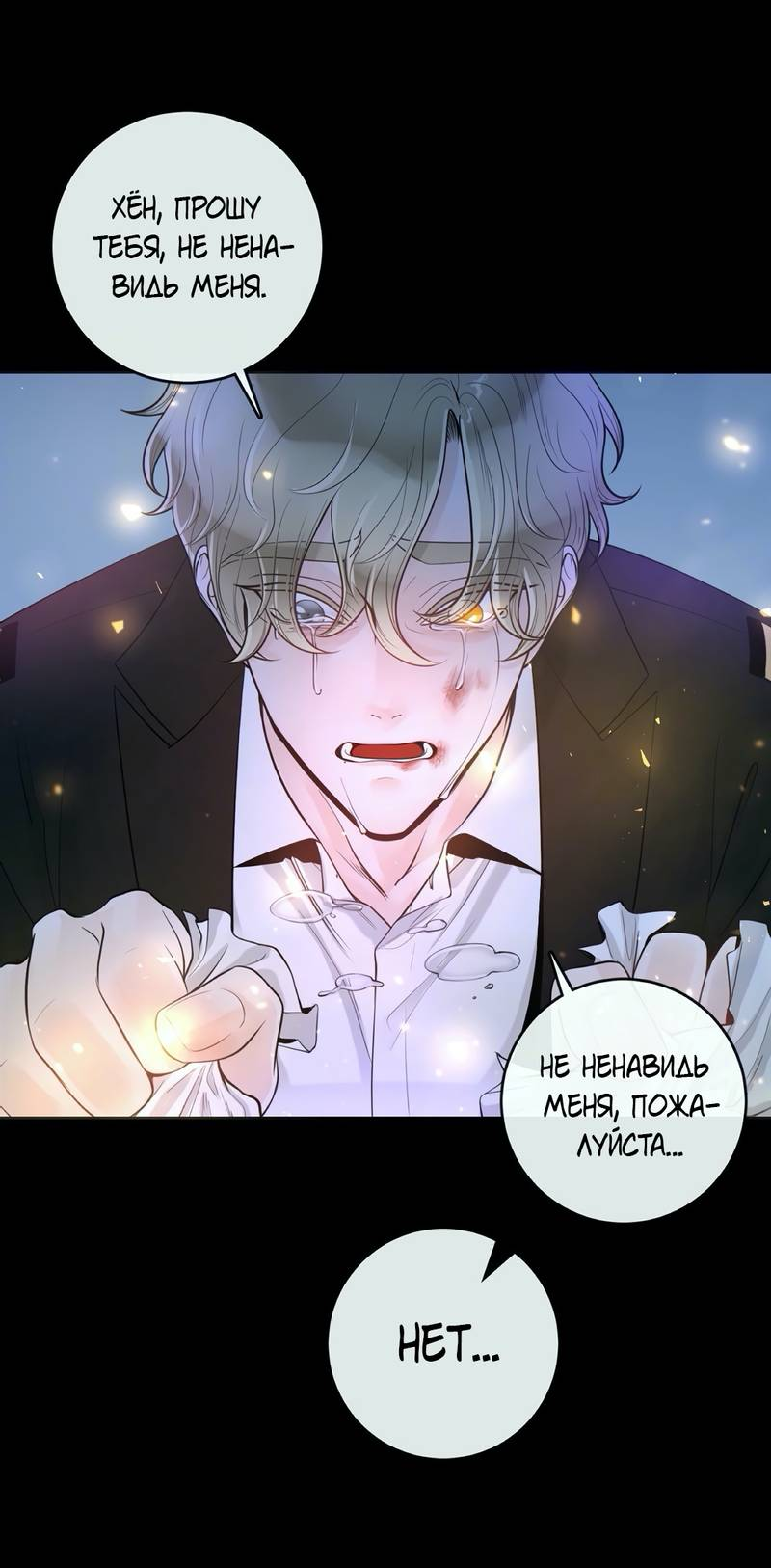 Манга Альфа-партнёр - Глава 29 Страница 49