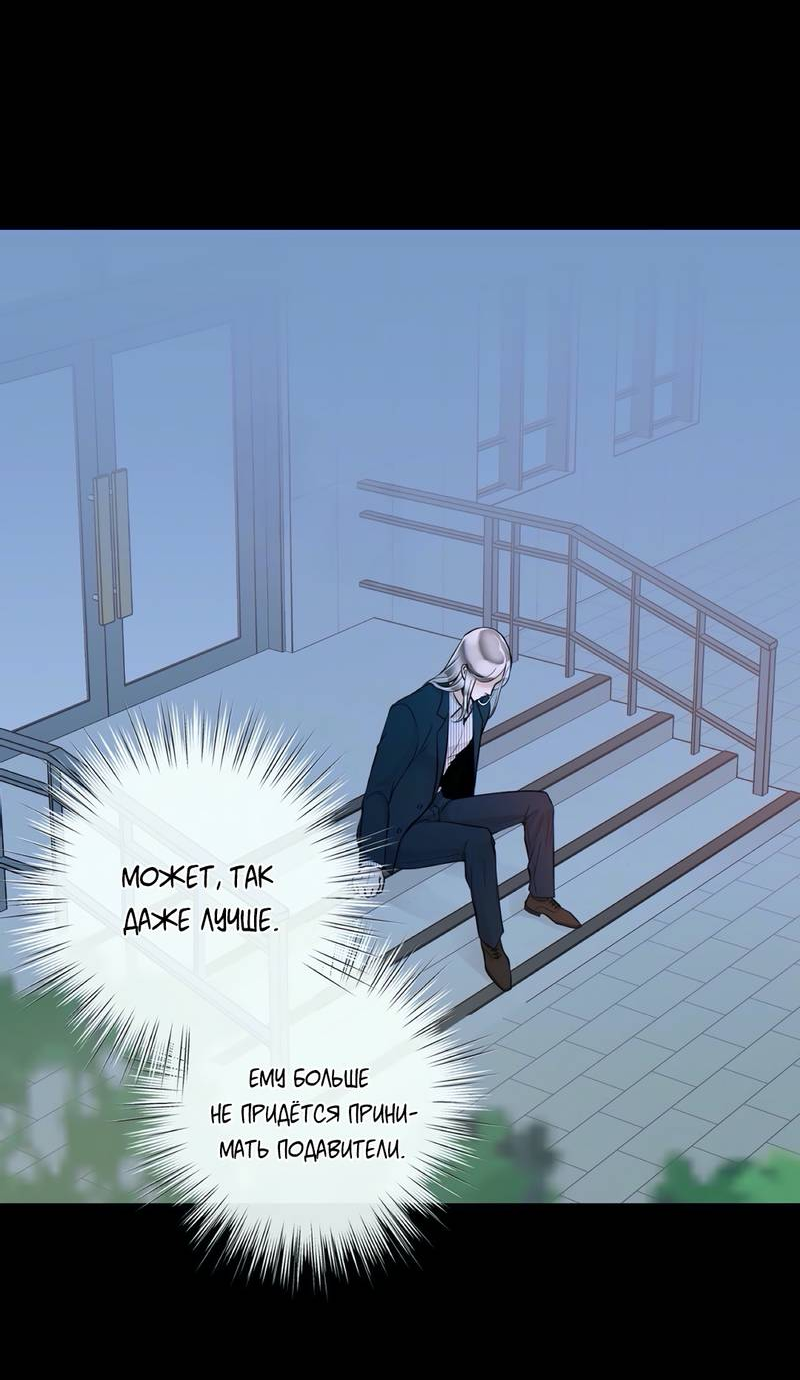 Манга Альфа-партнёр - Глава 29 Страница 19