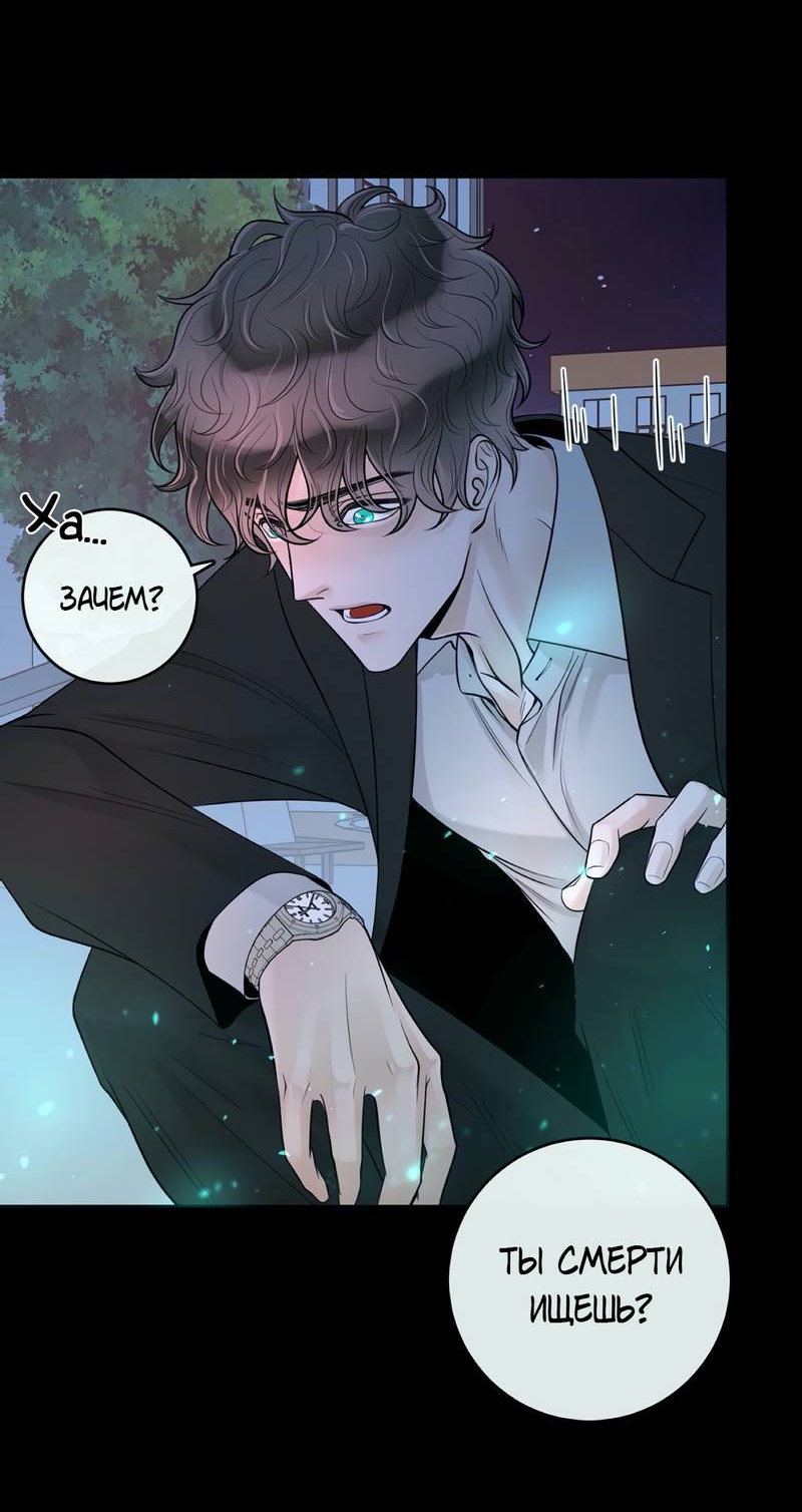 Манга Альфа-партнёр - Глава 29 Страница 29