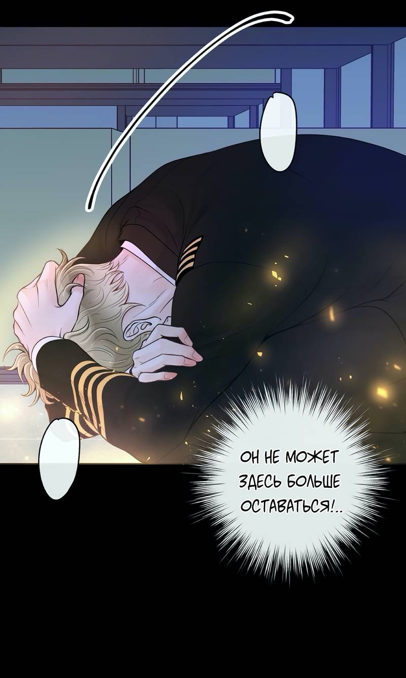 Манга Альфа-партнёр - Глава 29 Страница 53