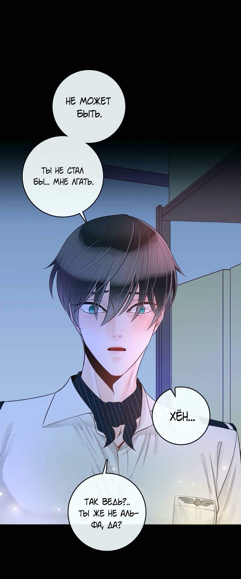 Манга Альфа-партнёр - Глава 29 Страница 50
