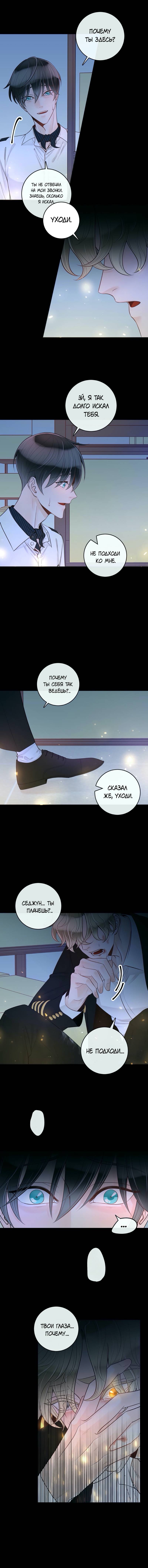 Манга Альфа-партнёр - Глава 29 Страница 39