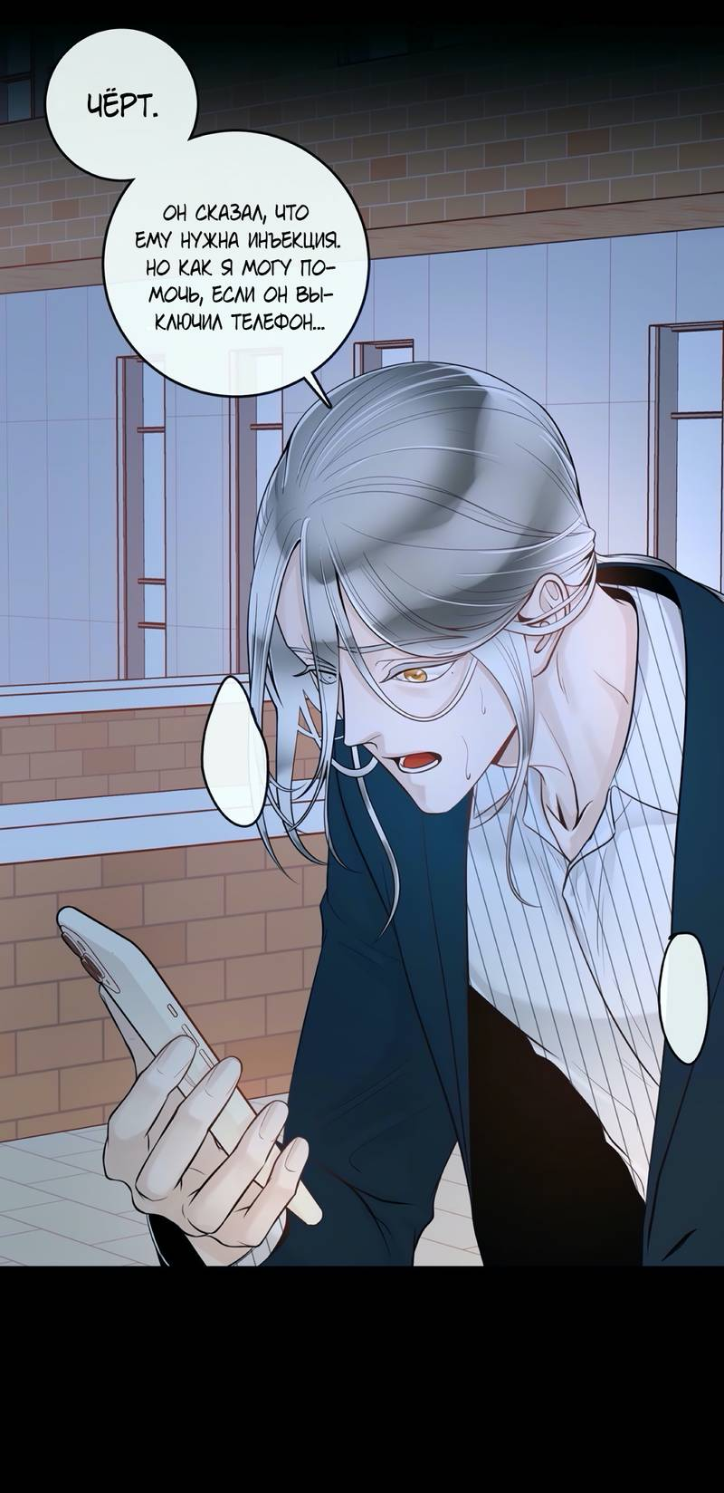 Манга Альфа-партнёр - Глава 29 Страница 6