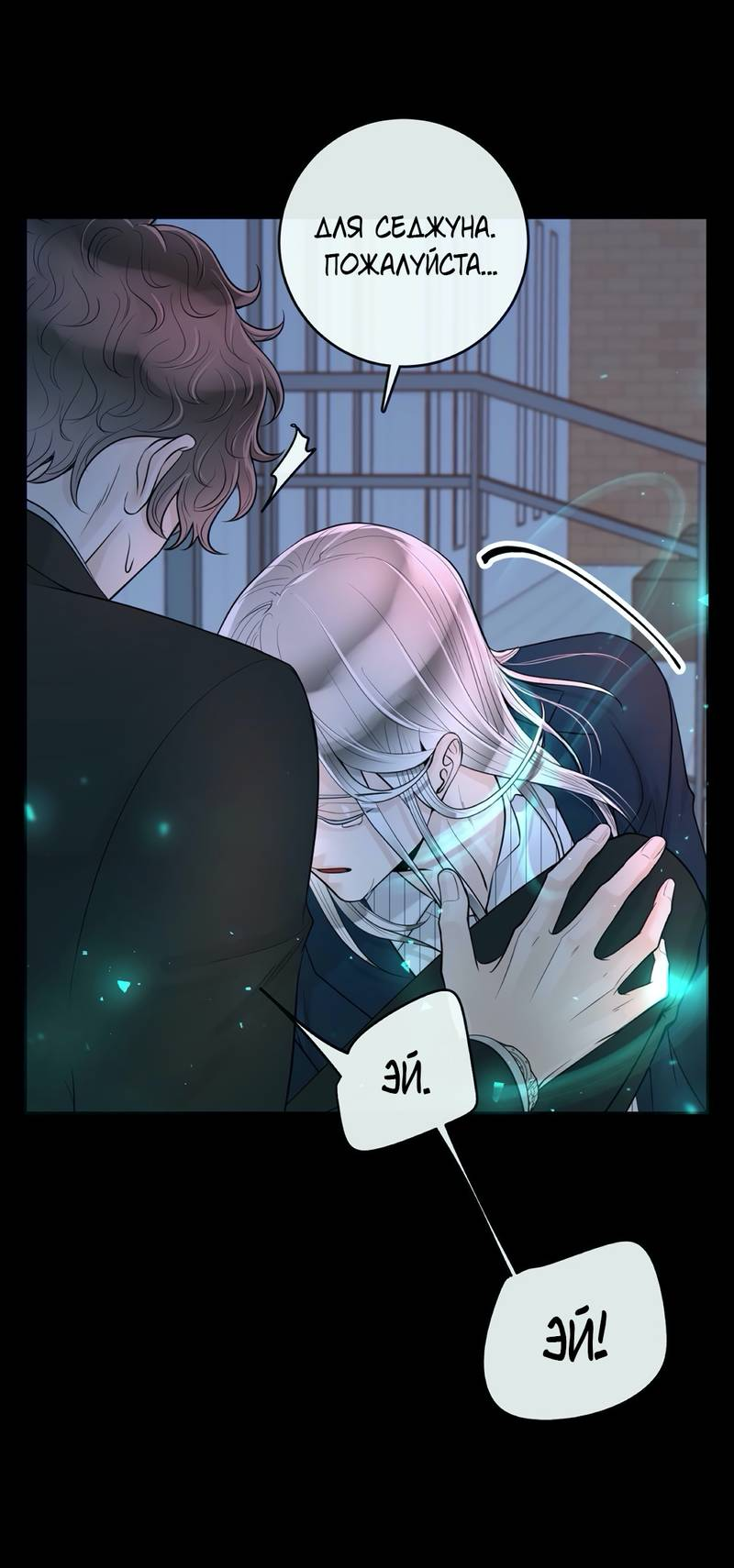 Манга Альфа-партнёр - Глава 29 Страница 33