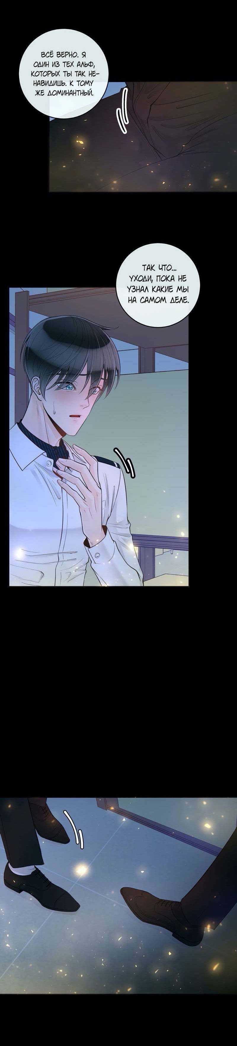 Манга Альфа-партнёр - Глава 29 Страница 55