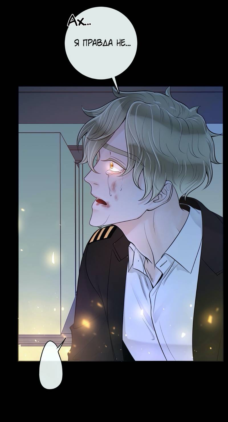 Манга Альфа-партнёр - Глава 29 Страница 44