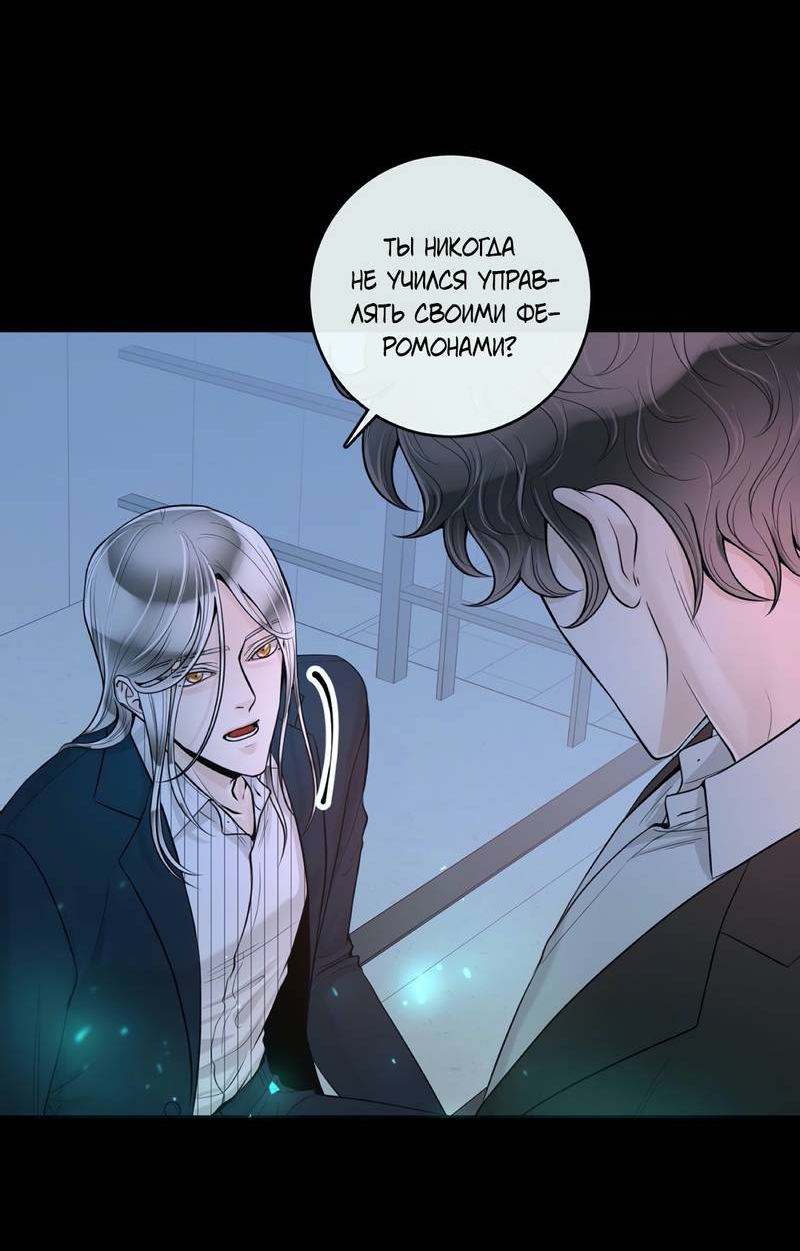 Манга Альфа-партнёр - Глава 29 Страница 22