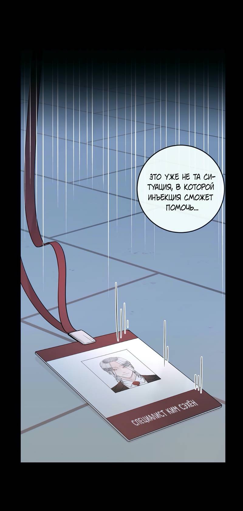 Манга Альфа-партнёр - Глава 29 Страница 17