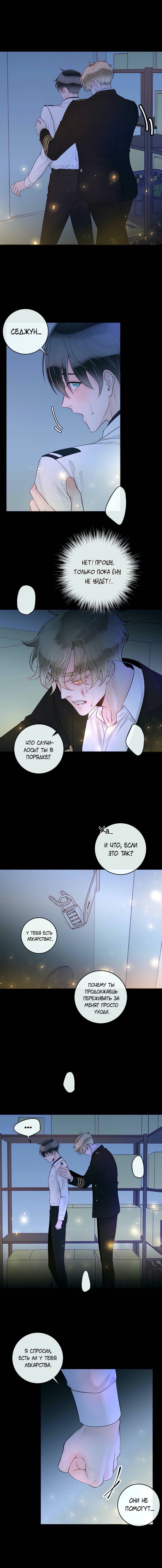 Манга Альфа-партнёр - Глава 29 Страница 56