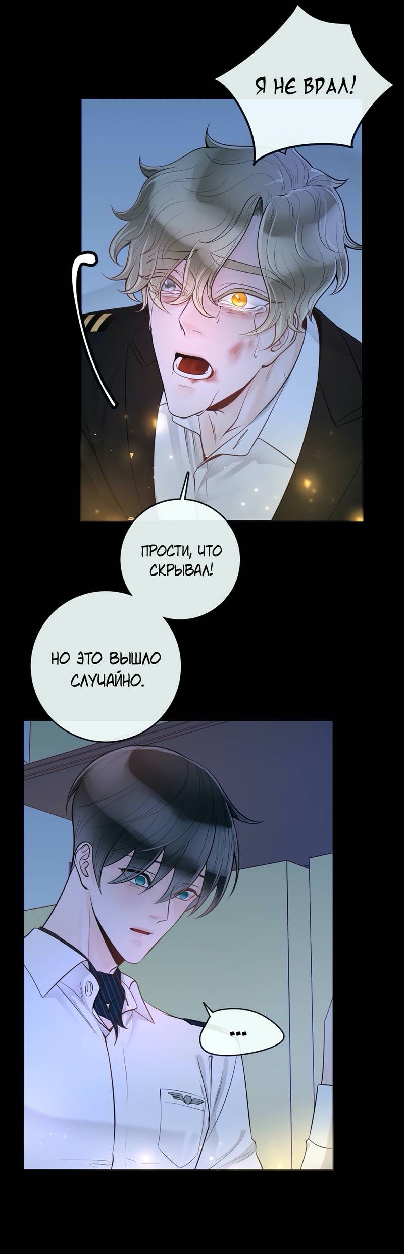 Манга Альфа-партнёр - Глава 29 Страница 41