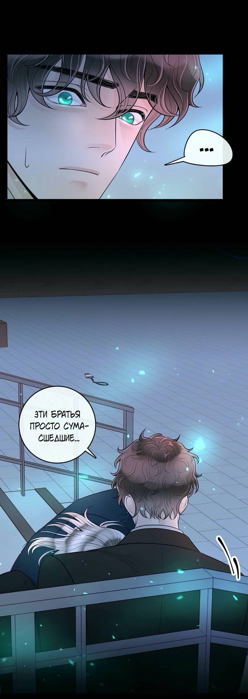 Манга Альфа-партнёр - Глава 29 Страница 35