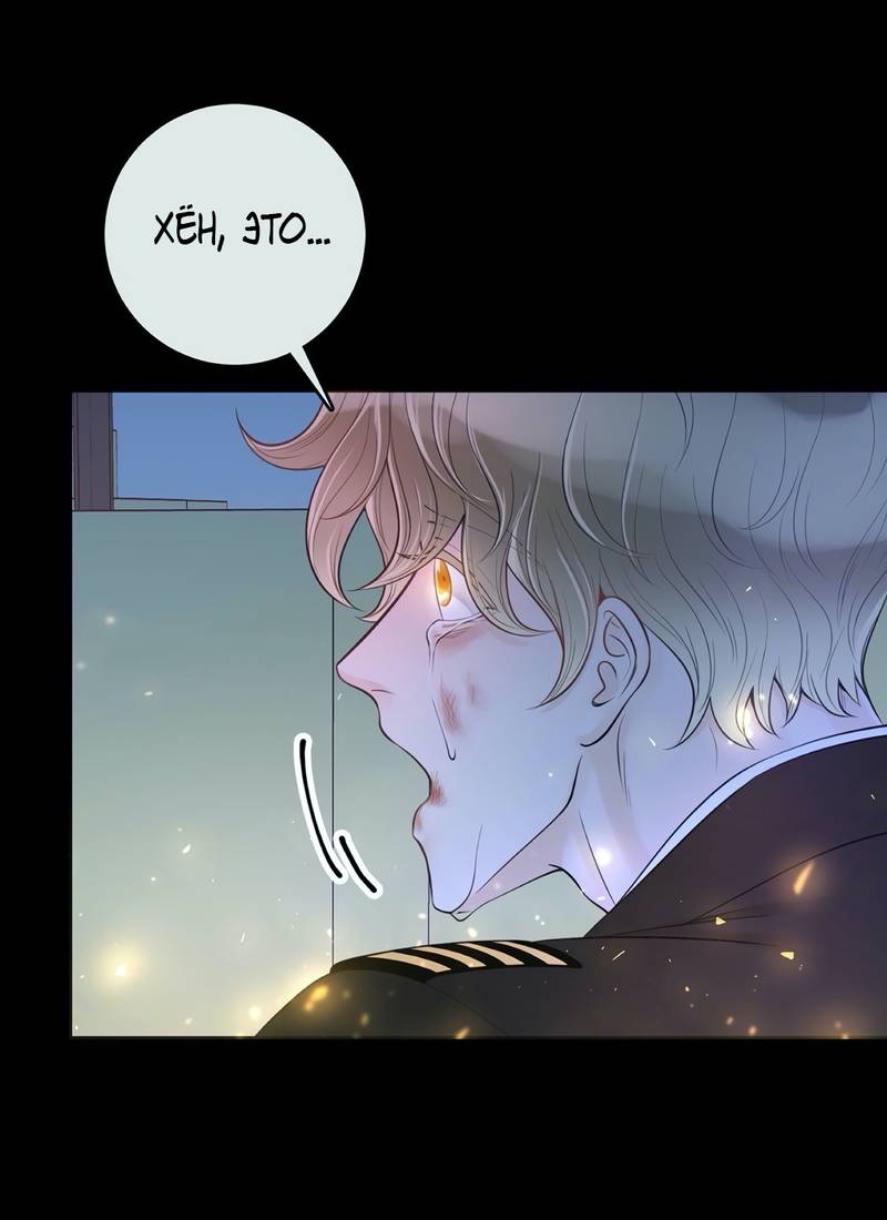 Манга Альфа-партнёр - Глава 29 Страница 51