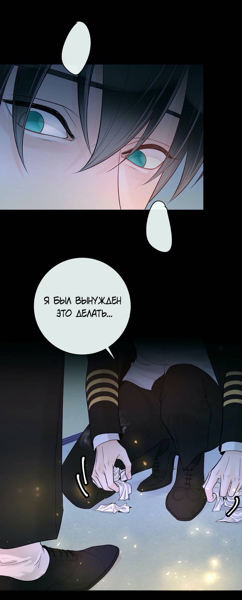 Манга Альфа-партнёр - Глава 29 Страница 43