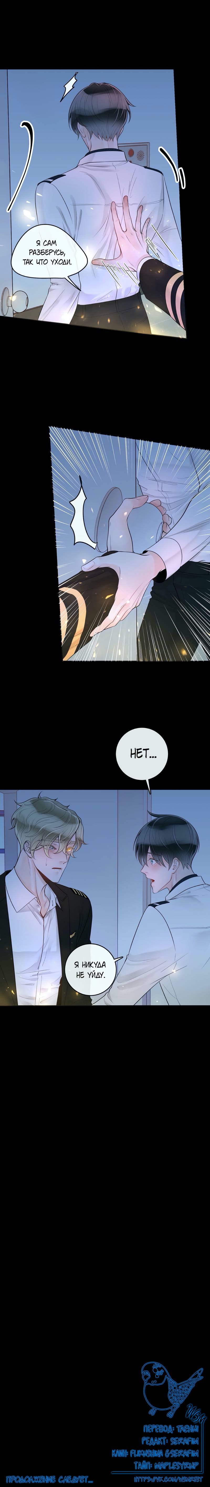 Манга Альфа-партнёр - Глава 29 Страница 57