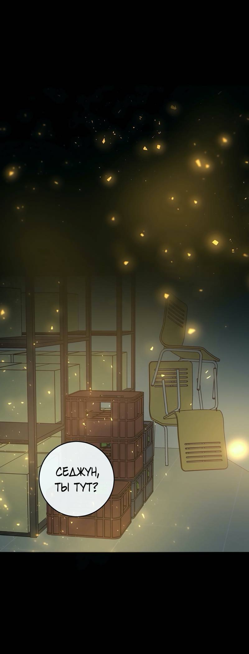 Манга Альфа-партнёр - Глава 29 Страница 37