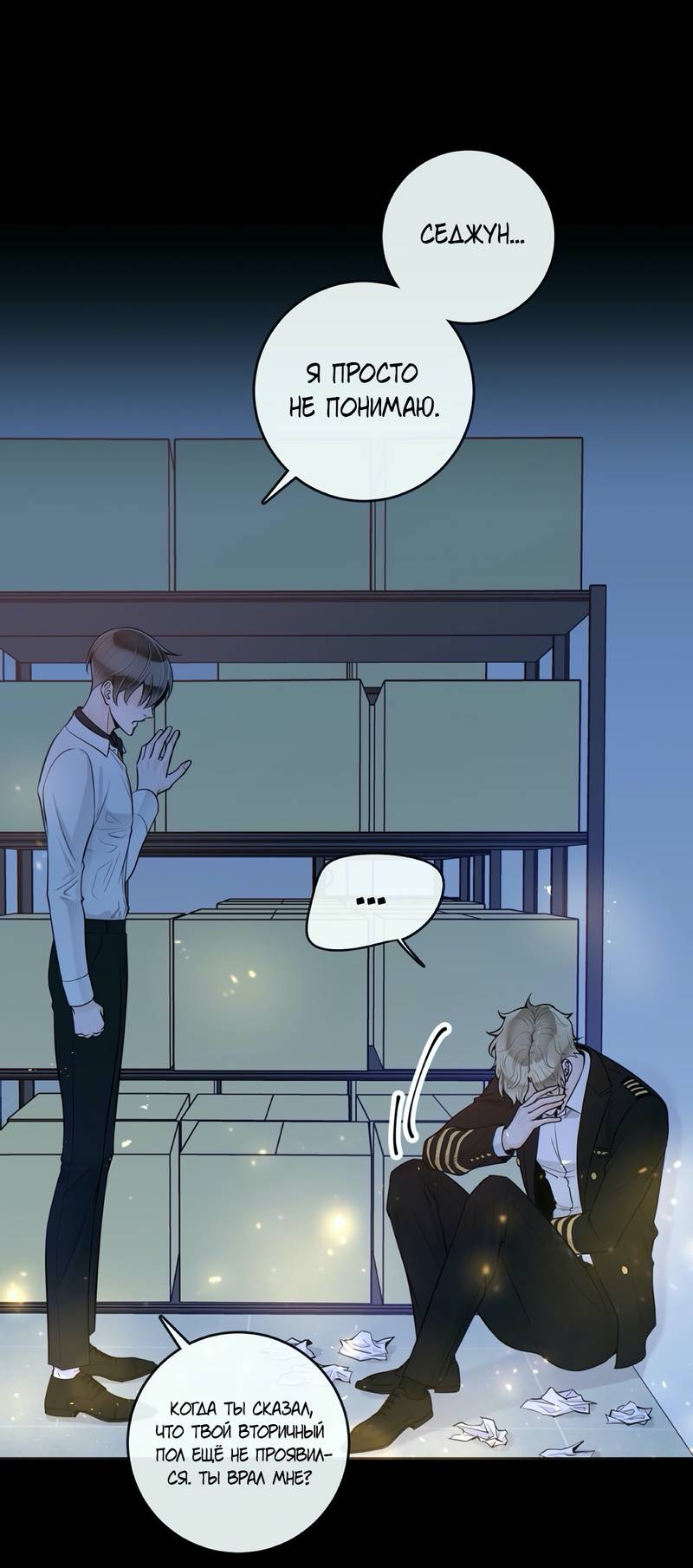 Манга Альфа-партнёр - Глава 29 Страница 40