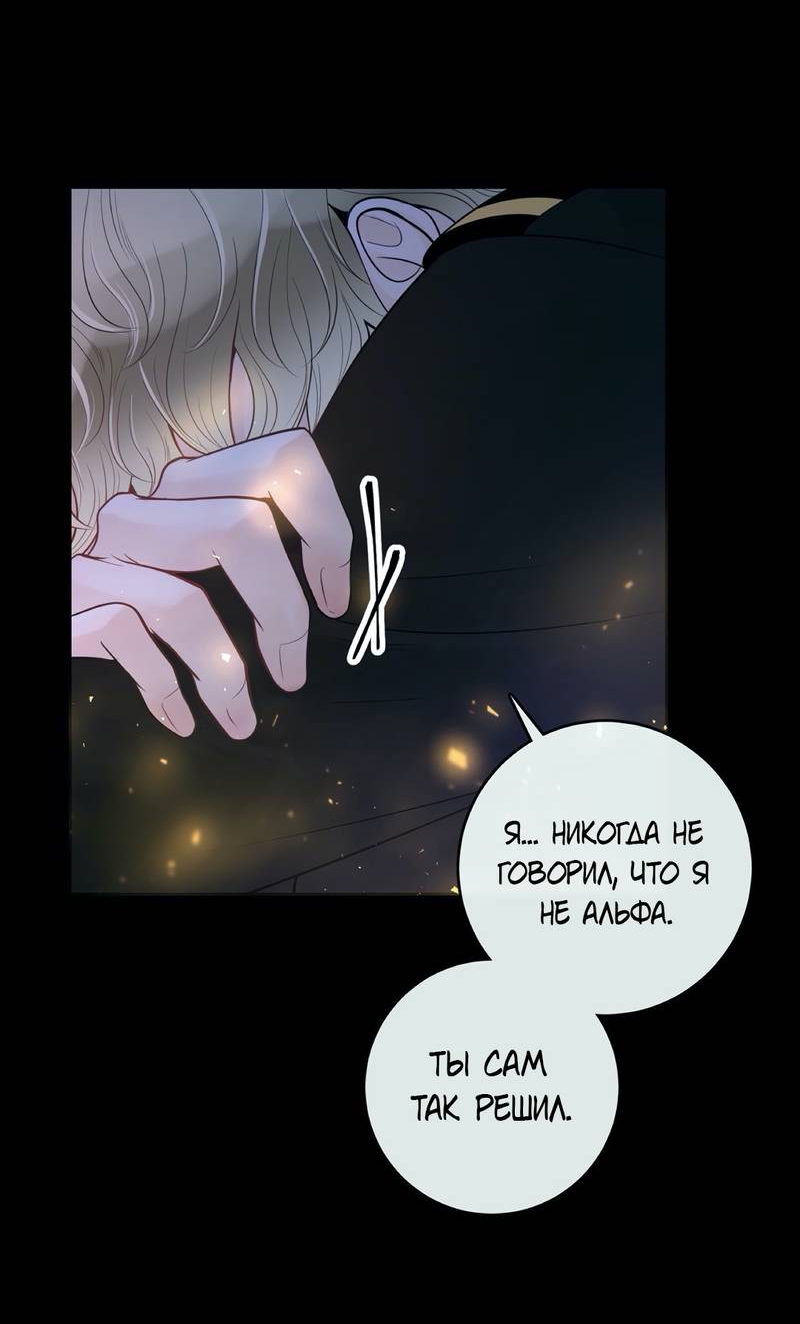 Манга Альфа-партнёр - Глава 29 Страница 54