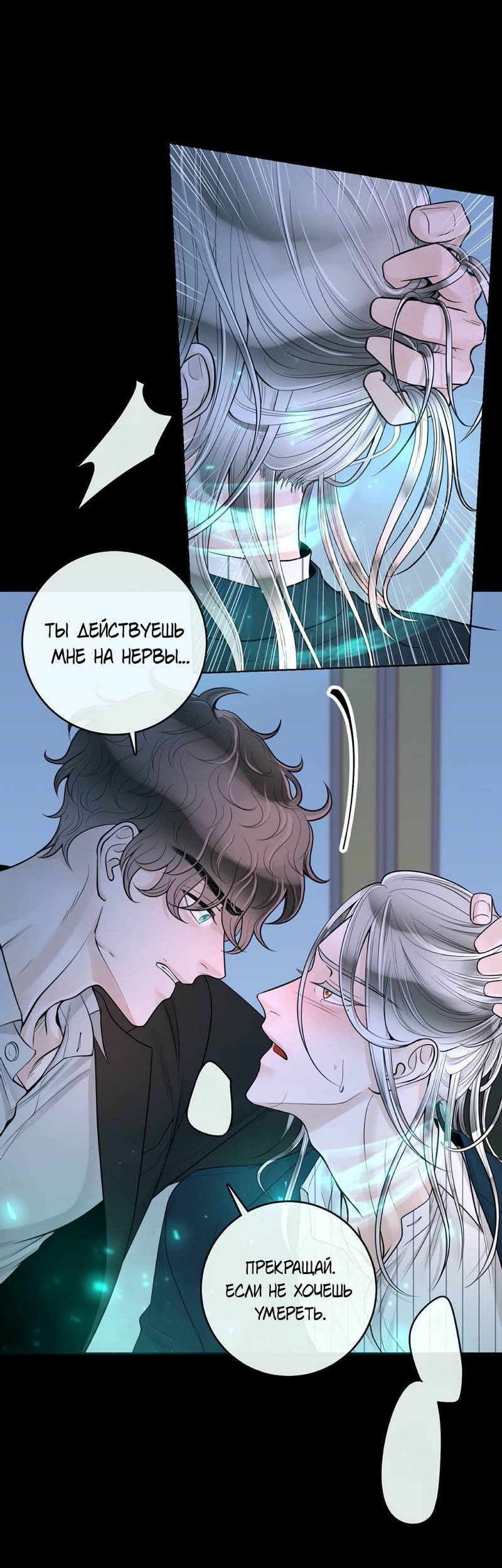 Манга Альфа-партнёр - Глава 29 Страница 26