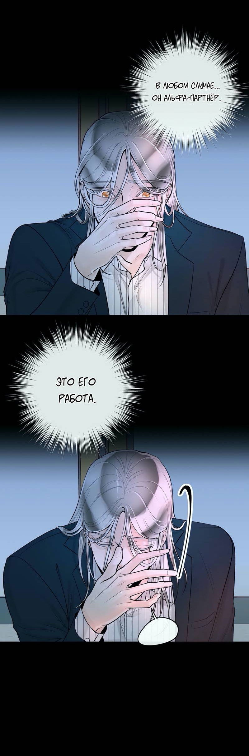 Манга Альфа-партнёр - Глава 29 Страница 20