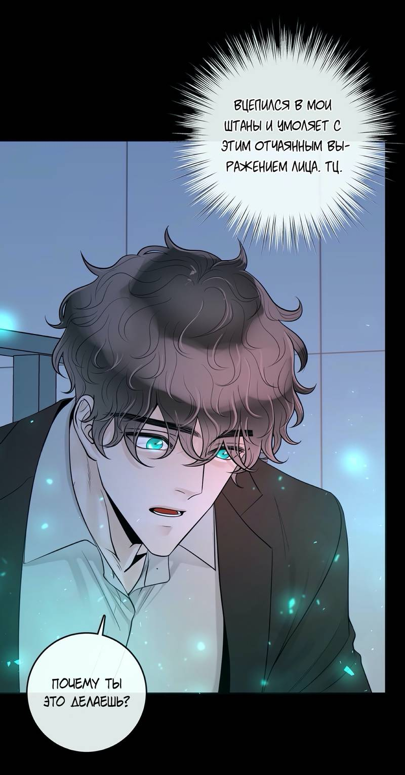 Манга Альфа-партнёр - Глава 29 Страница 31