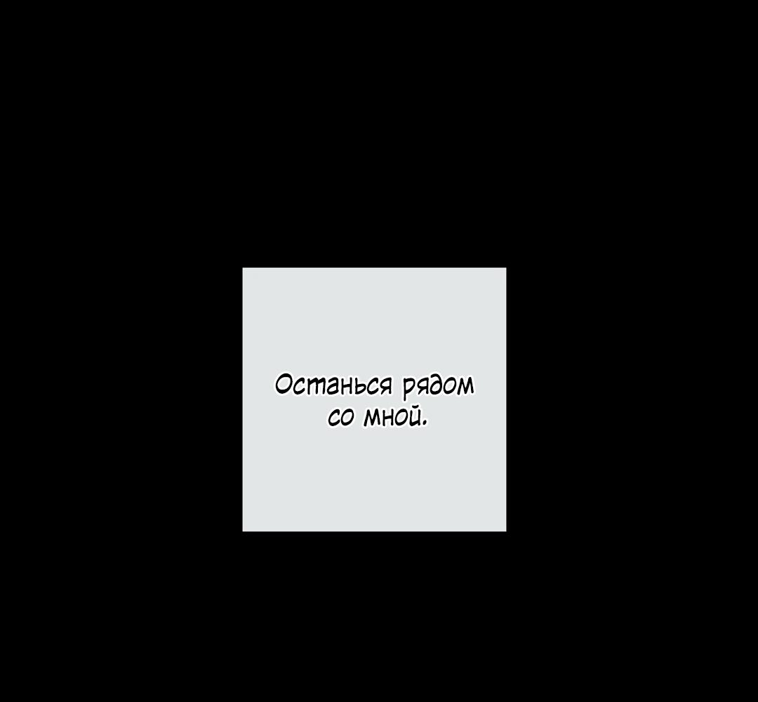 Манга Альфа-партнёр - Глава 30 Страница 88