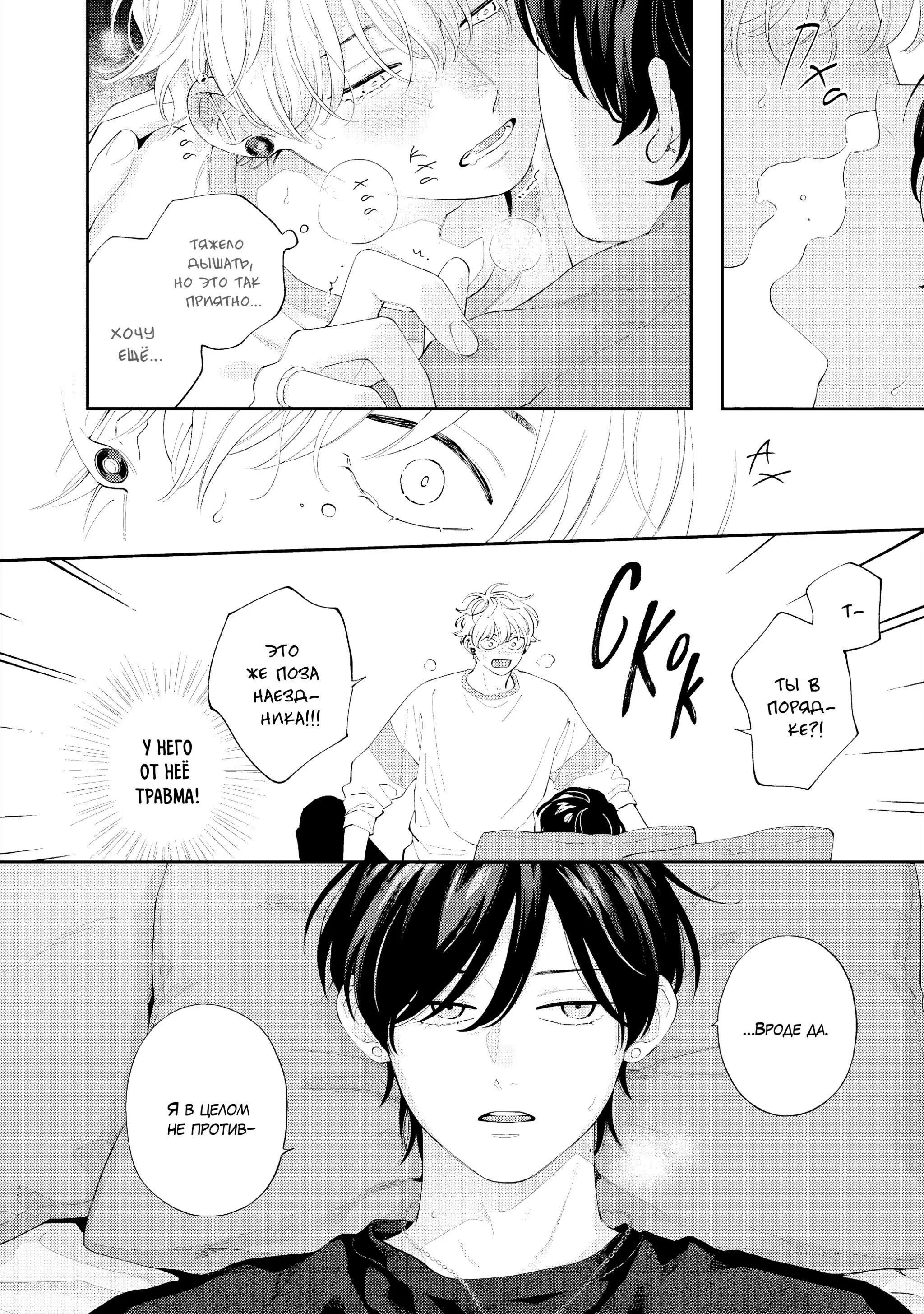 Манга Секс падение - Глава 11 Страница 18