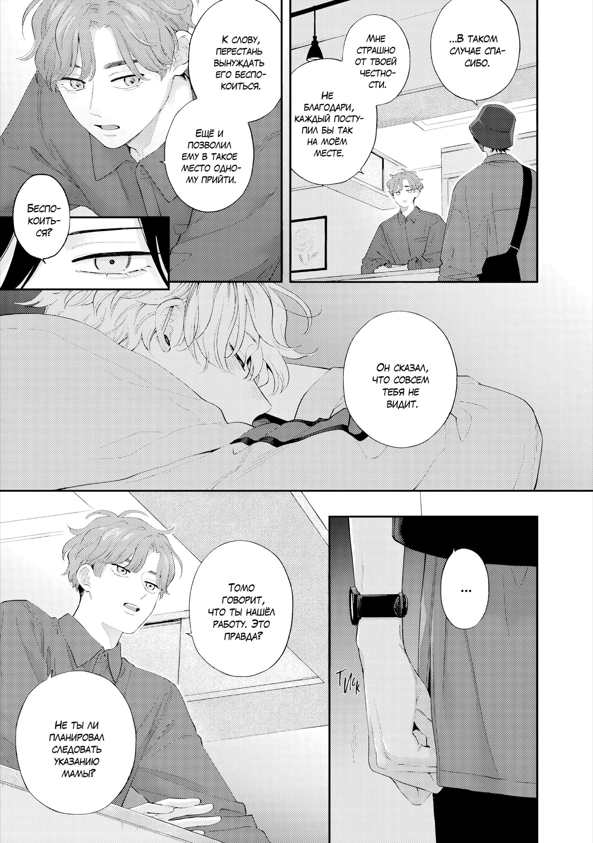 Манга Секс падение - Глава 11 Страница 27