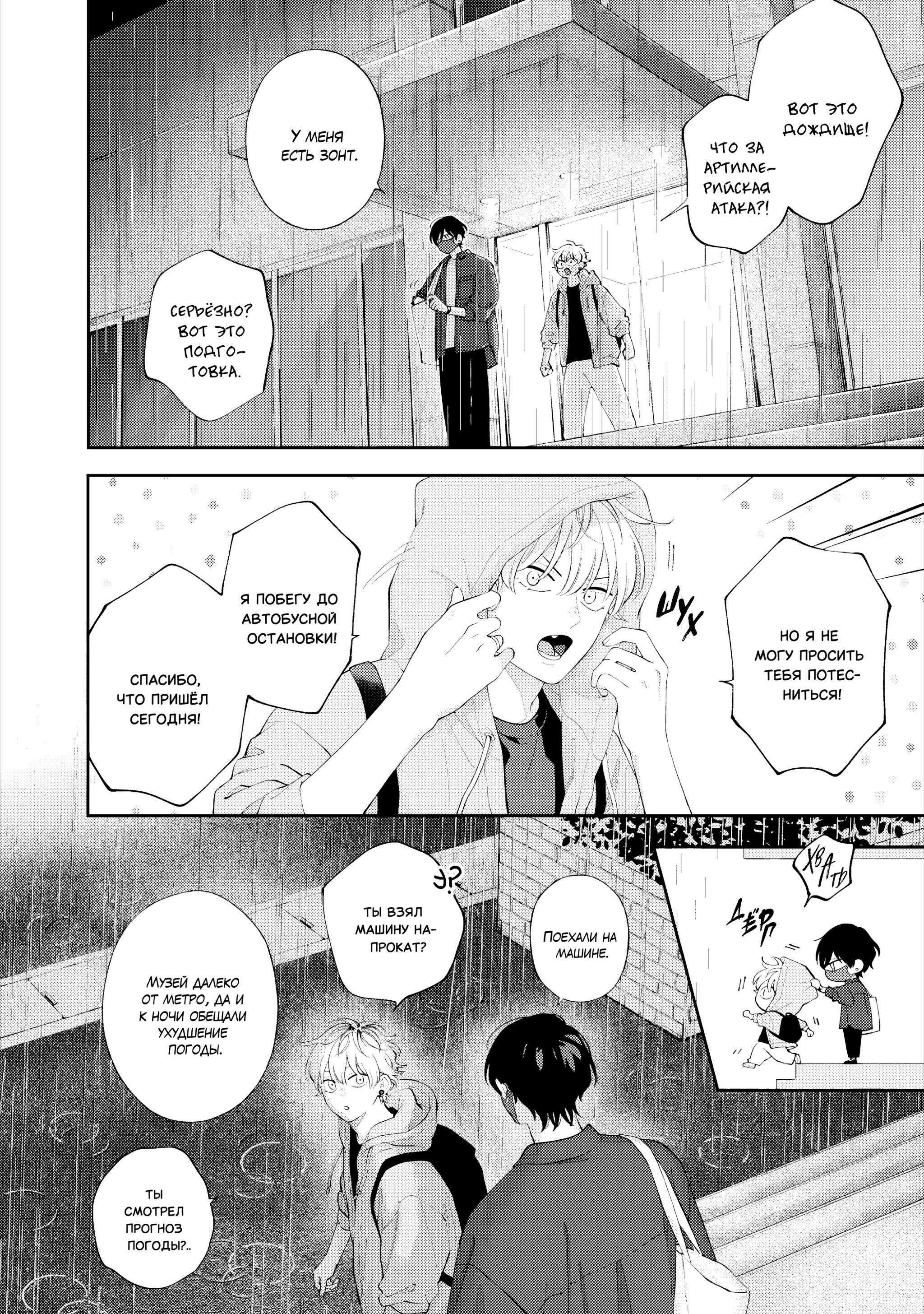 Манга Секс падение - Глава 11 Страница 10