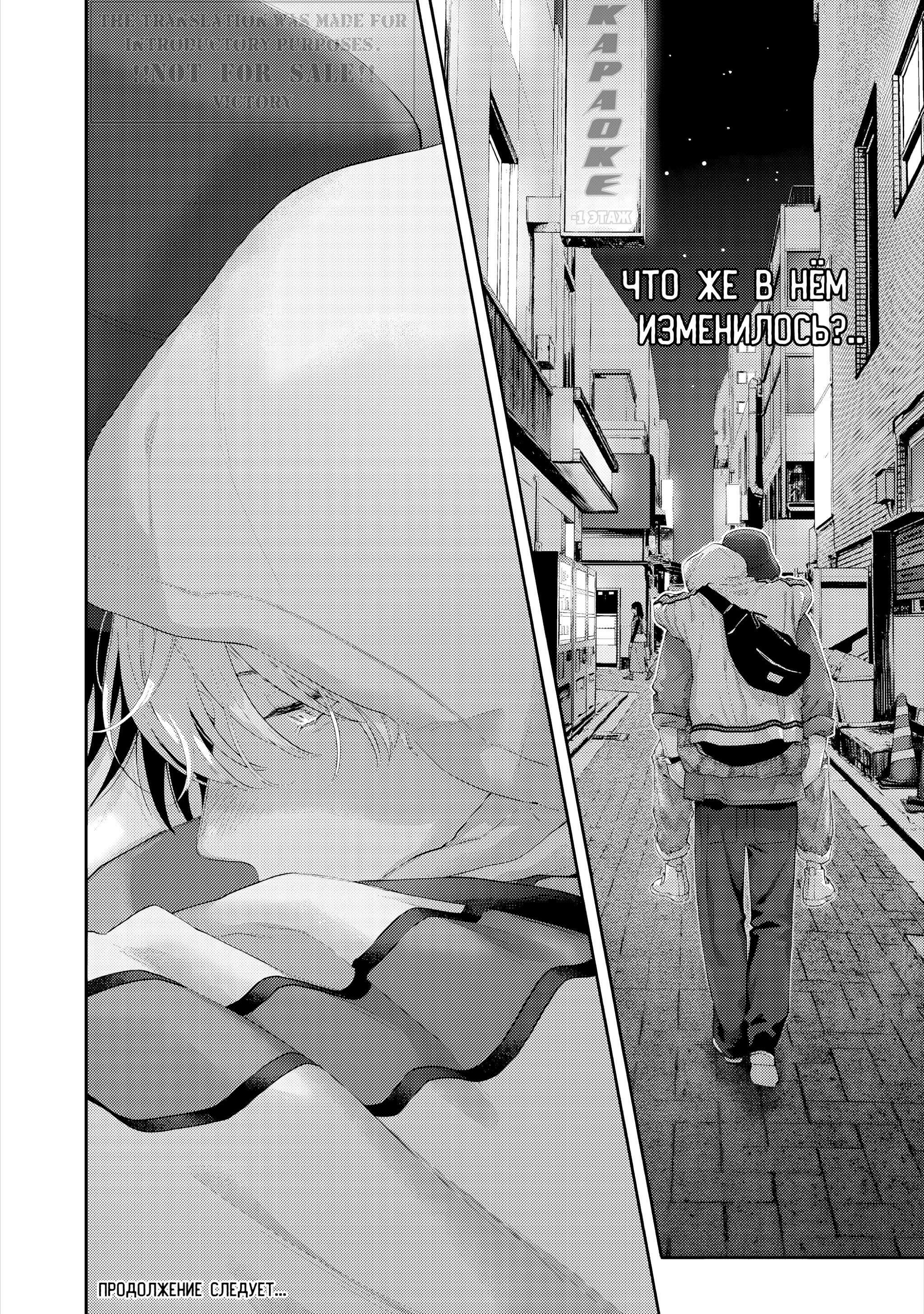 Манга Секс падение - Глава 11 Страница 30