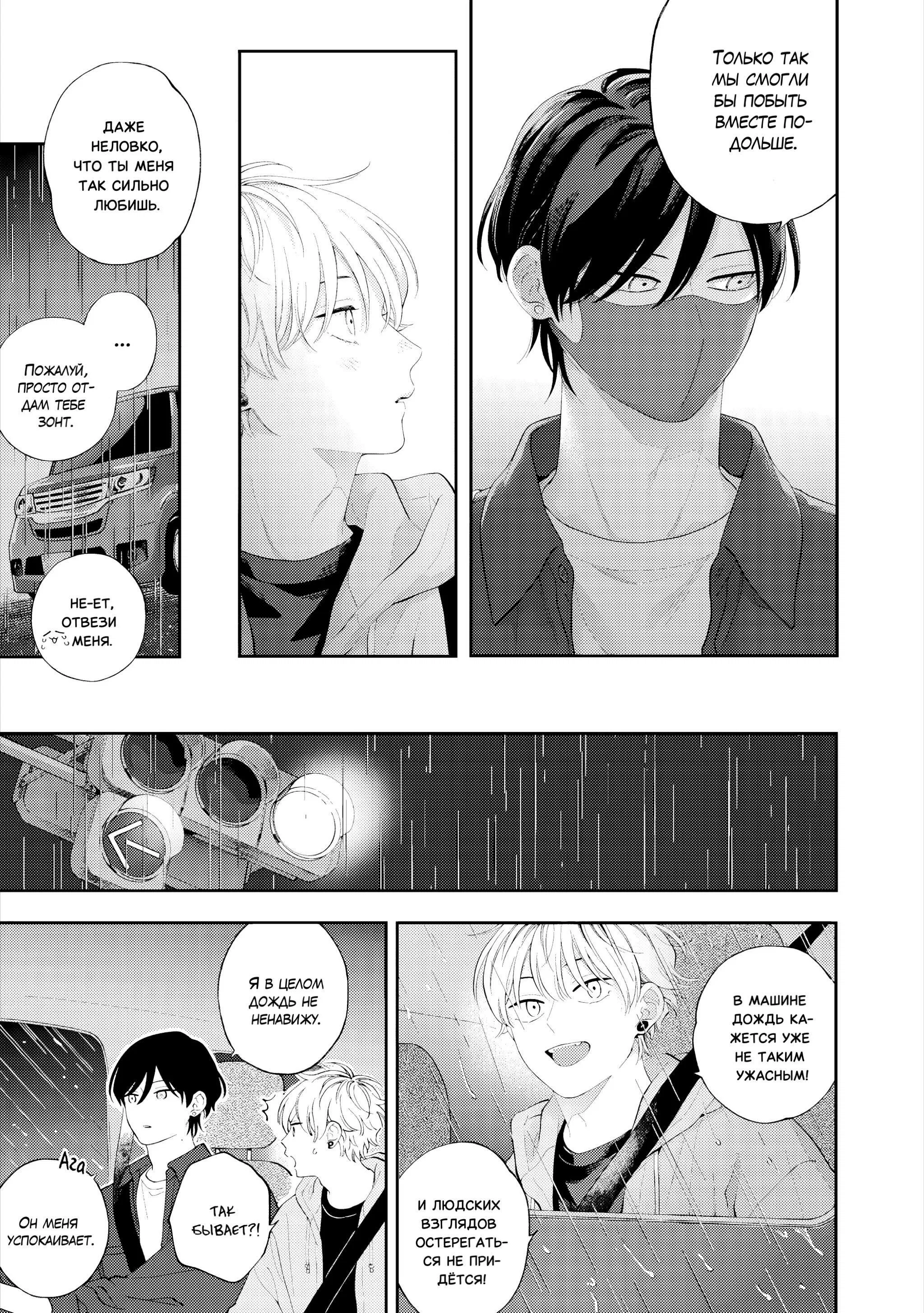 Манга Секс падение - Глава 11 Страница 11