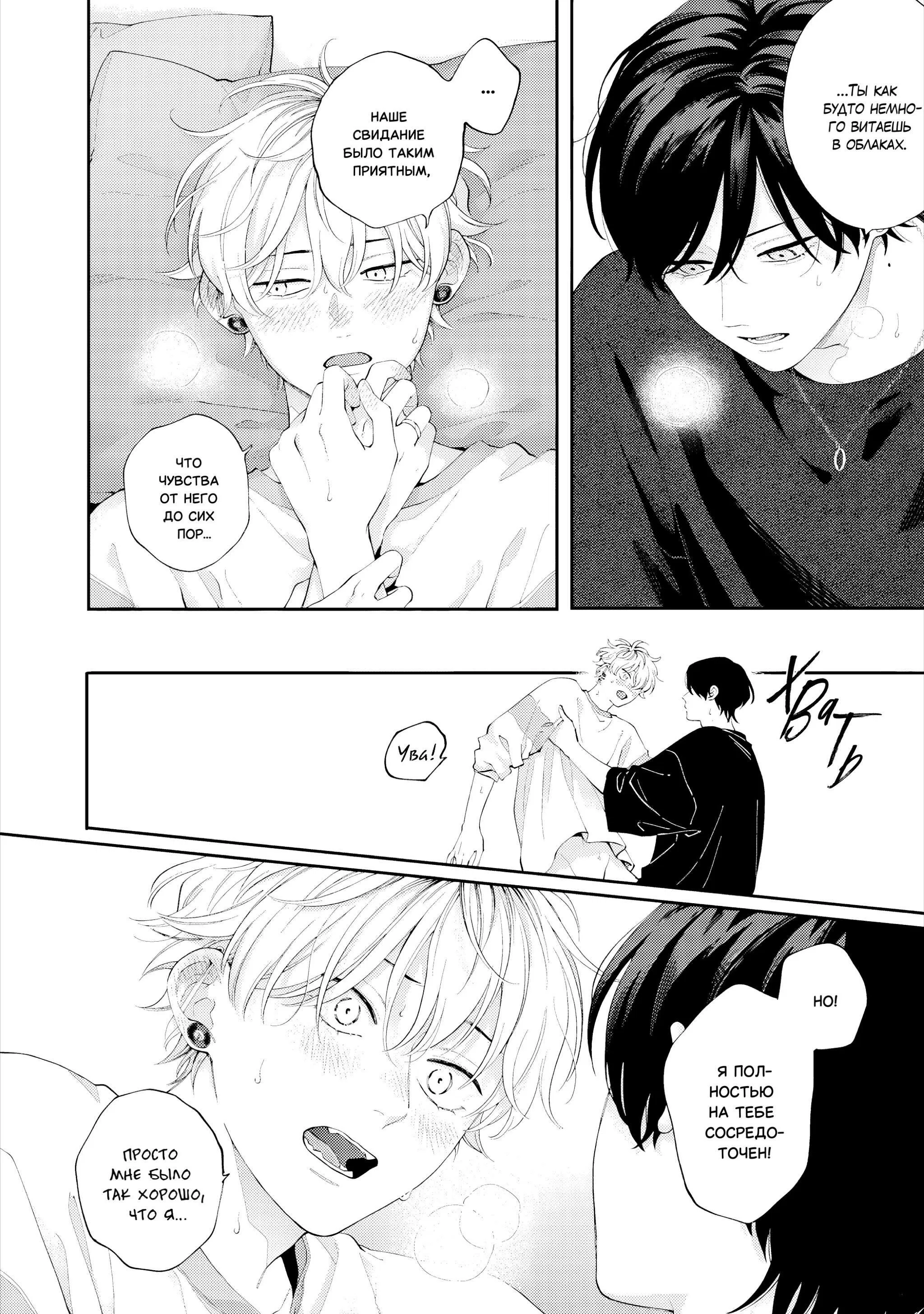 Манга Секс падение - Глава 11 Страница 14