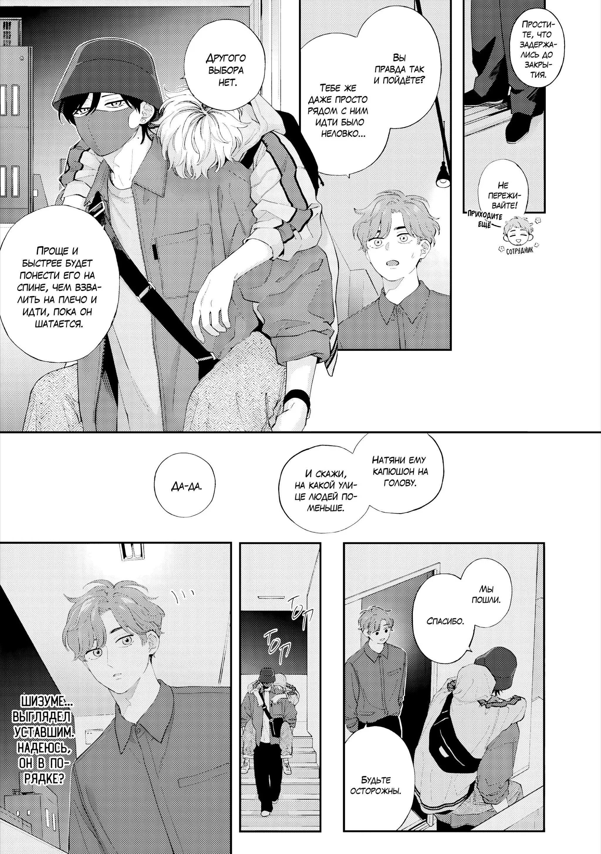 Манга Секс падение - Глава 11 Страница 29