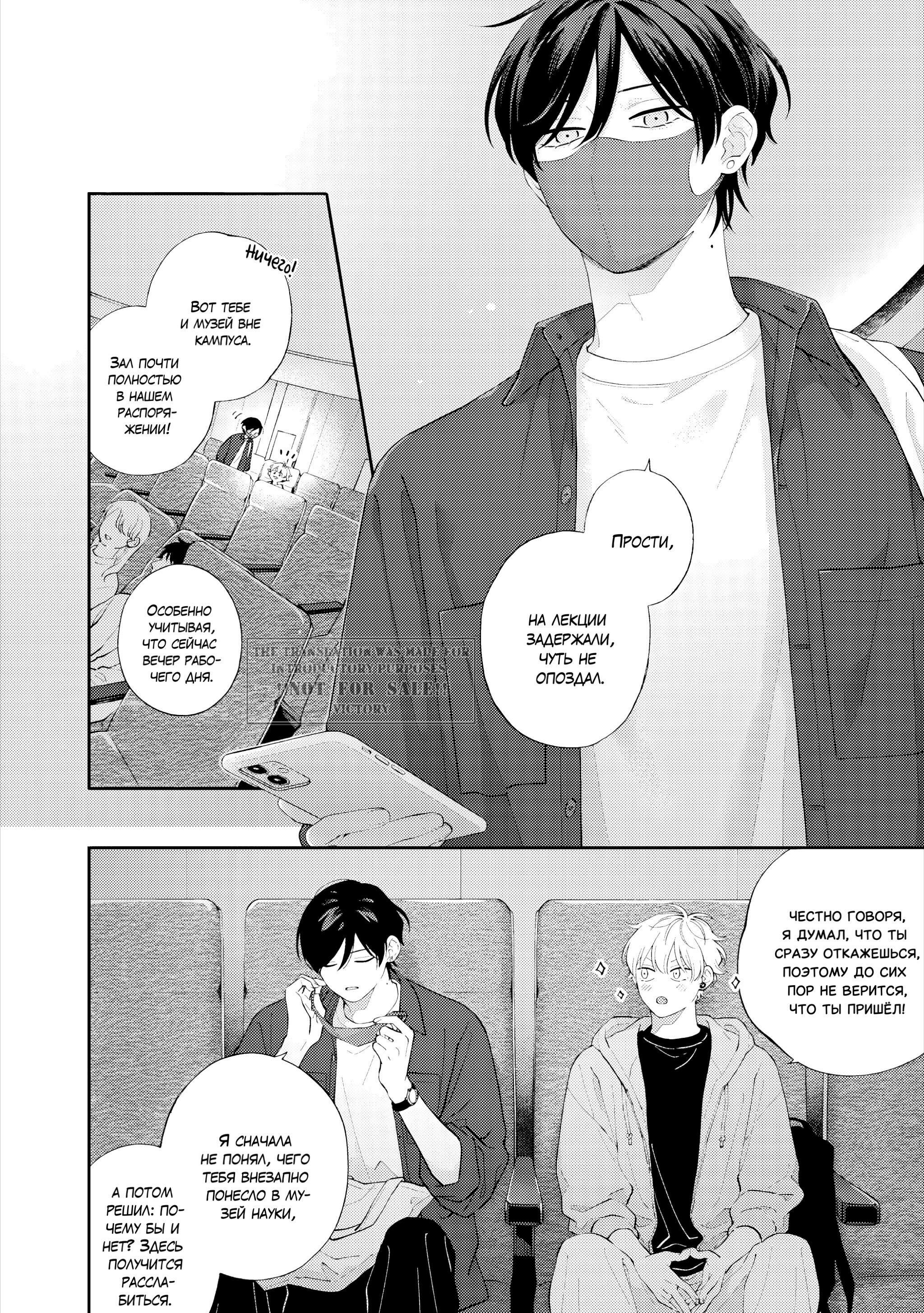 Манга Секс падение - Глава 11 Страница 4