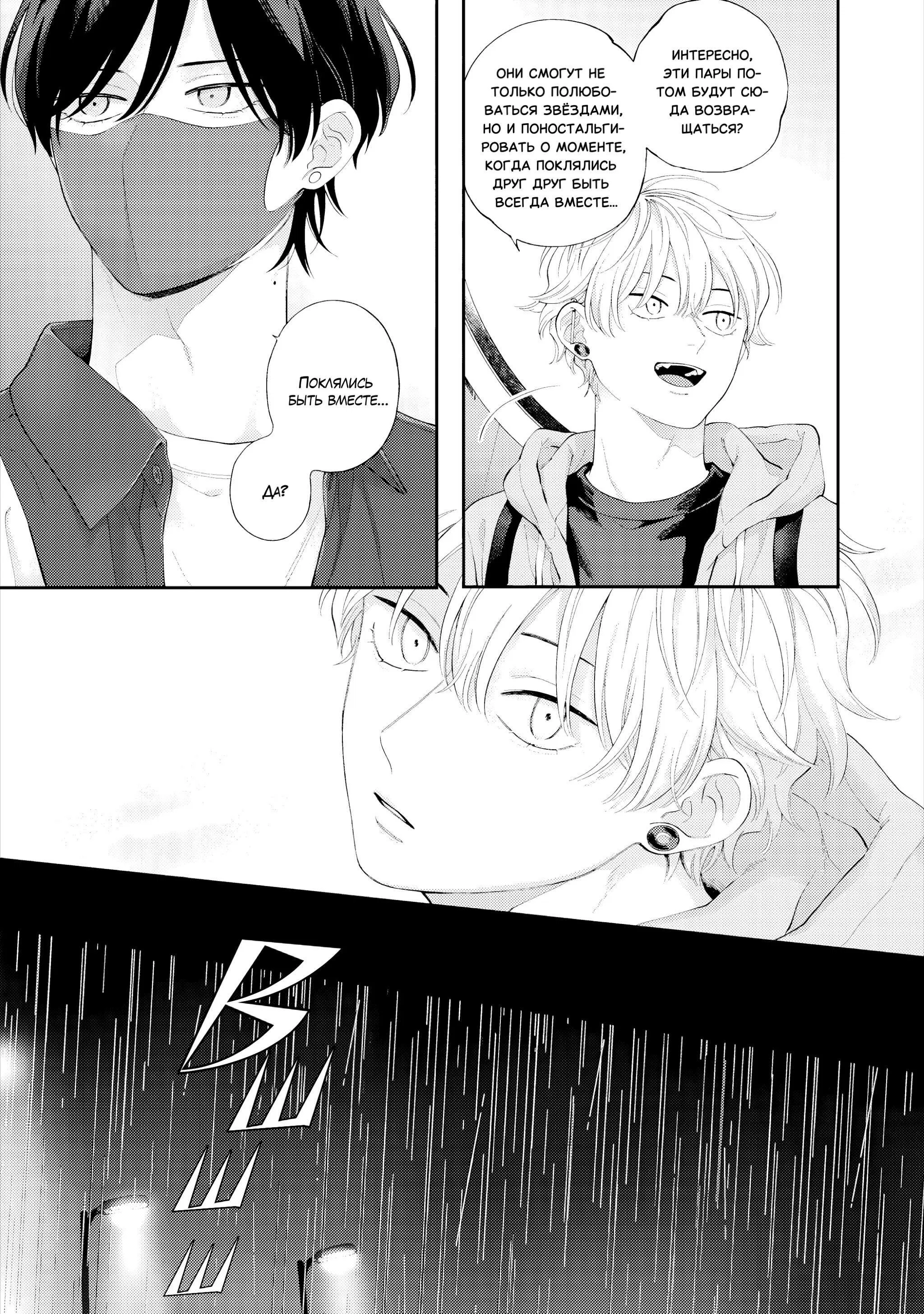 Манга Секс падение - Глава 11 Страница 9