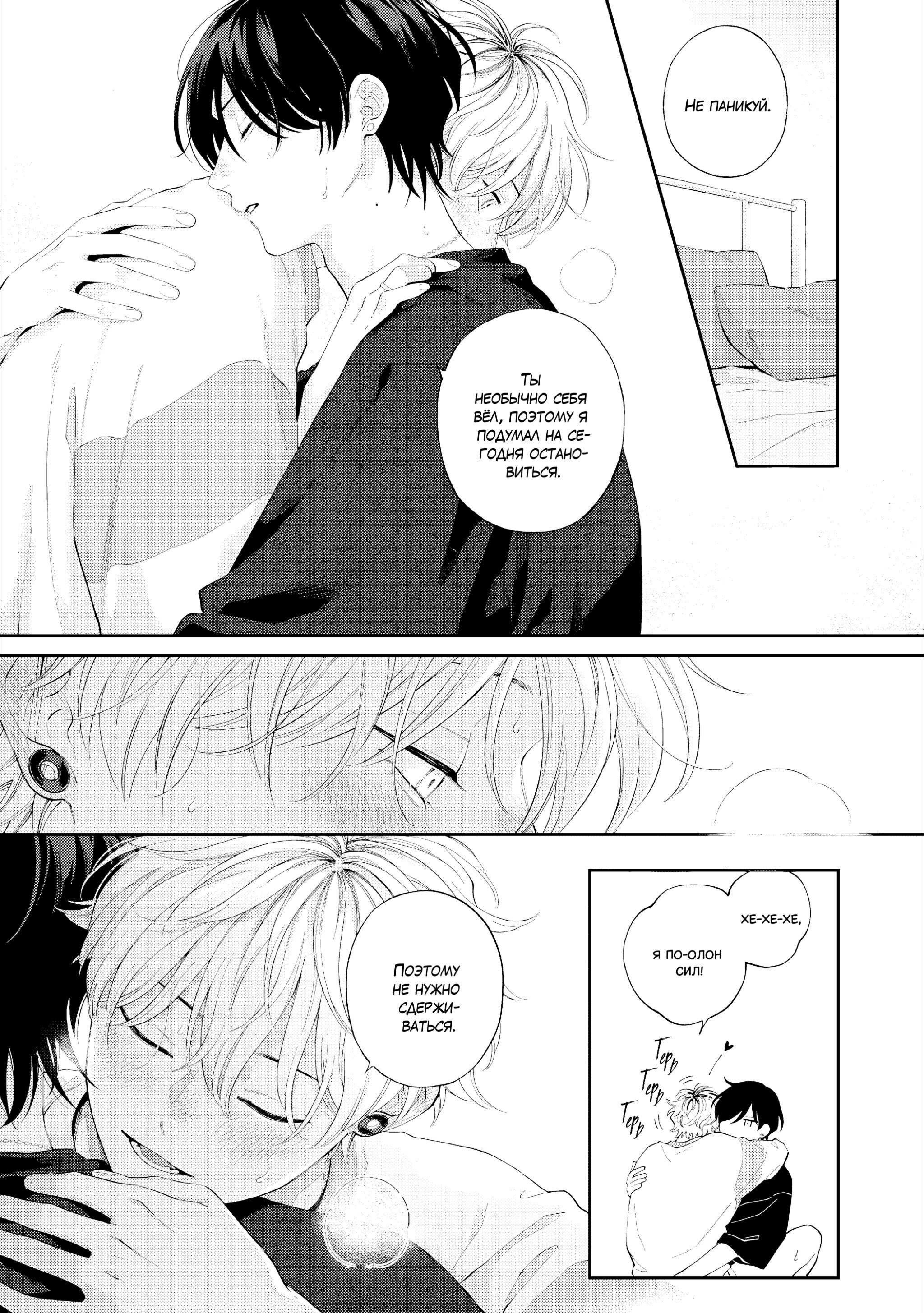 Манга Секс падение - Глава 11 Страница 15