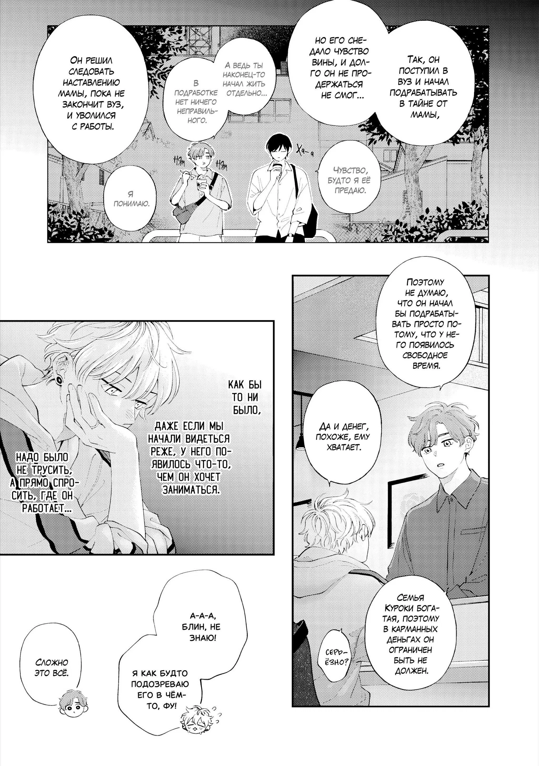 Манга Секс падение - Глава 11 Страница 25