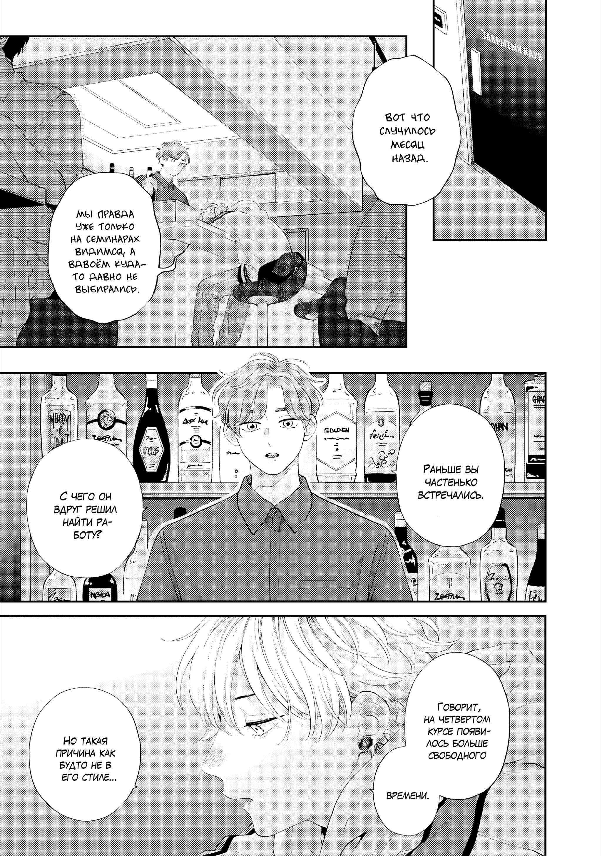 Манга Секс падение - Глава 11 Страница 23